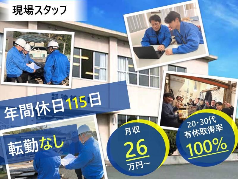 株式会社沖村建設の求人・転職情報