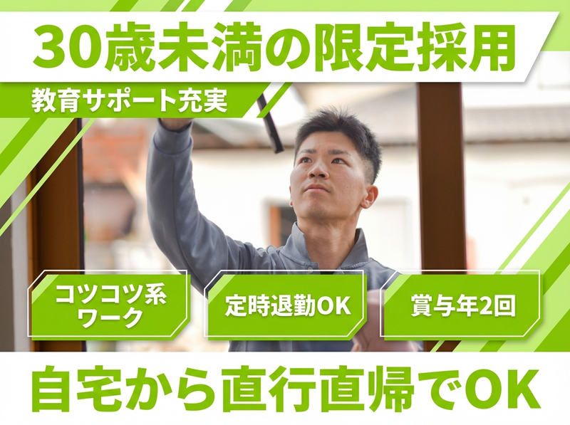 株式会社　クリーンビジネスの求人・転職情報