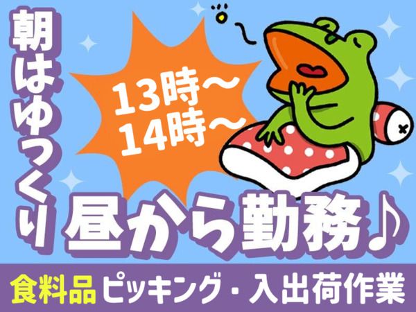株式会社ナラーズのアルバイト・バイト求人情報-02