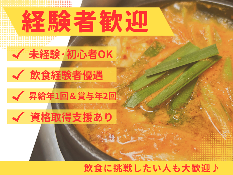 焼肉 味楽苑 本店のアルバイト・バイト求人情報-04