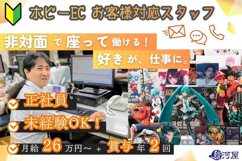 株式会社駿河屋の求人・転職情報