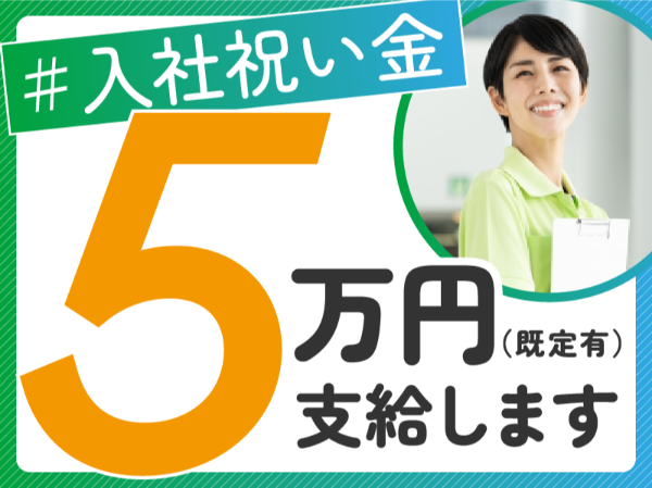 社会福祉法人孝栄会の求人・転職情報