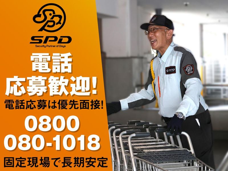 SPD株式会社 東京西支社　TW081の求人情報