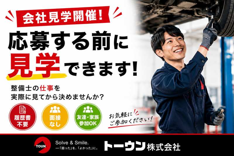 トーウン株式会社のアルバイト・バイト求人情報-02