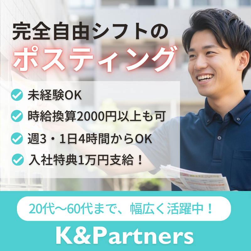 株式会社ケイ・アンド・パートナーズの求人・転職情報