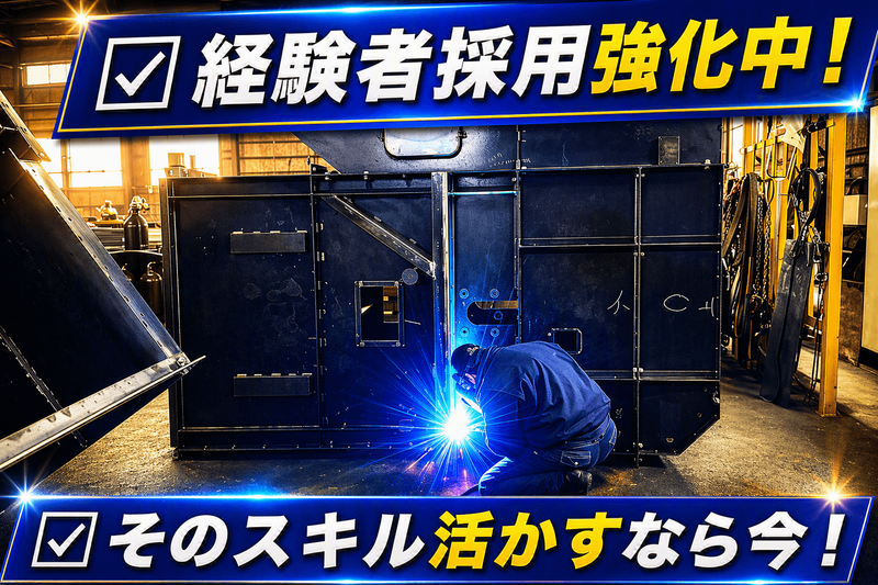 株式会社　エヌメックの求人・転職情報