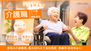 ゴールドエイジ株式会社の求人・転職情報