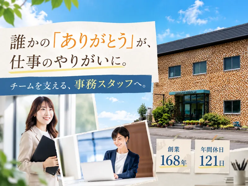 株式会社インハウス久永の求人・転職情報