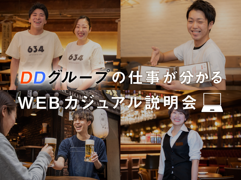 (株)ＤＤグループ