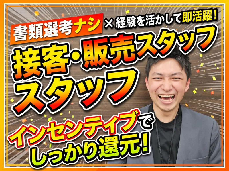 株式会社ネオコーポレーション/ソフトバンクインターヴィレッジ大曲のアルバイト・バイト求人情報