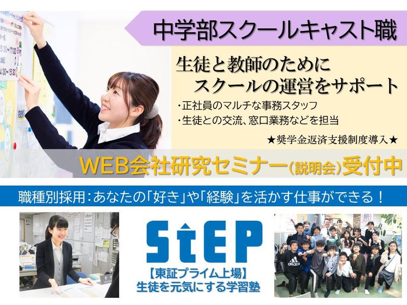 株式会社ステップ