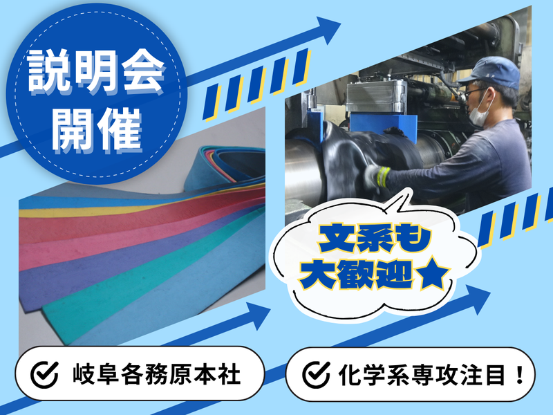 株式会社　東知