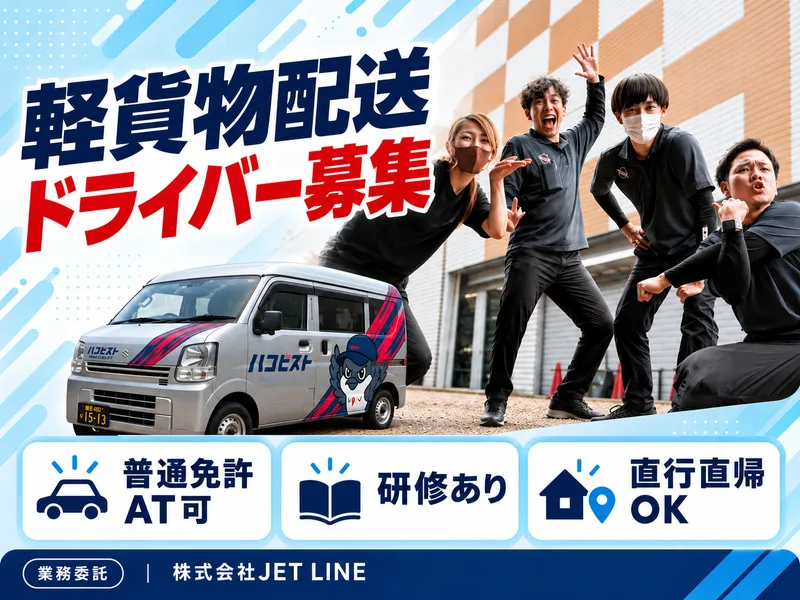 株式会社ＪＥＴ　ＬＩＮＥの求人・転職情報