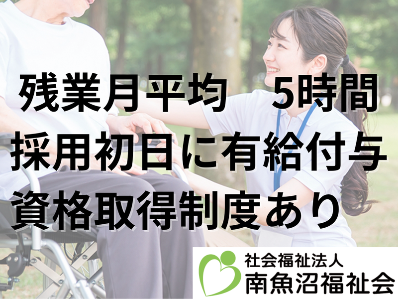 社会福祉法人南魚沼福祉会