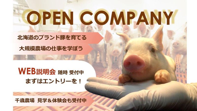 株式会社北海道中央牧場