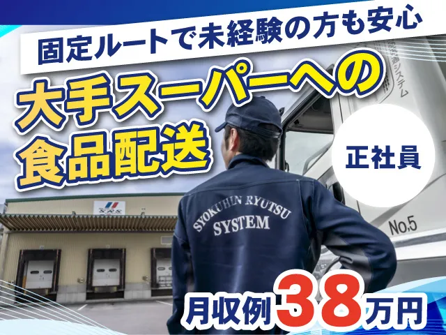 株式会社食品流通システムの求人・転職情報