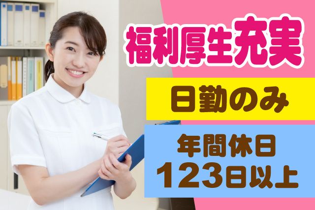 医療法人社団透光会　大栄病院の求人・転職情報