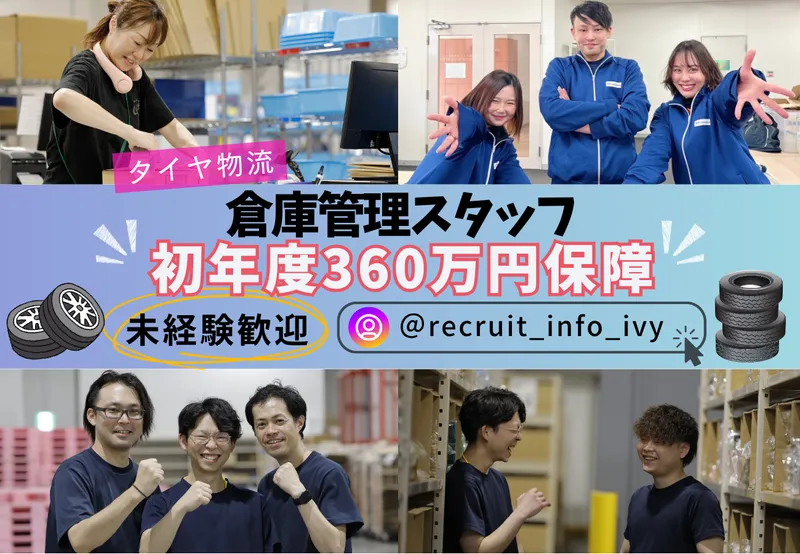 株式会社アイビーカンパニー　南港東営業所