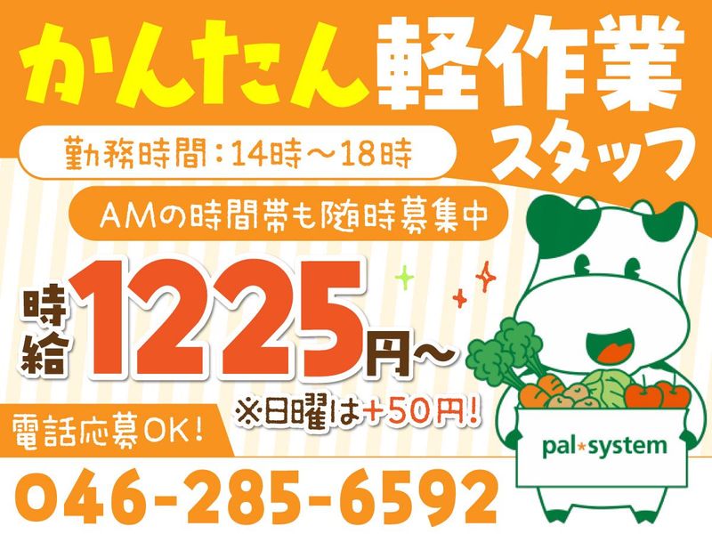 株式会社パルライン/相模センター