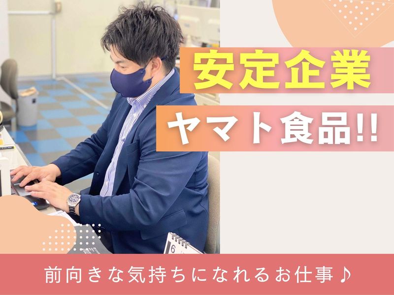 ヤマト食品株式会社　西関東センターのアルバイト・バイト求人情報-02