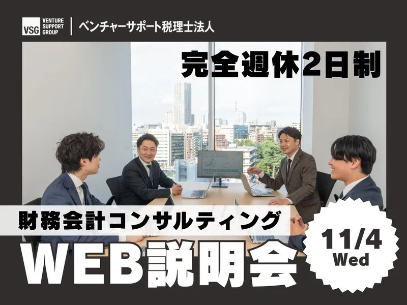 ベンチャーサポート税理士法人
