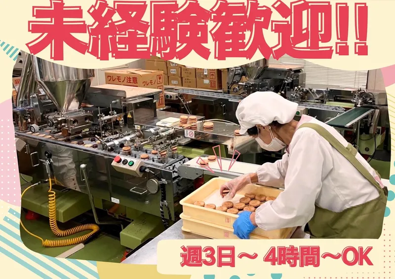 不朽園　尾頭橋本店のアルバイト・バイト求人情報