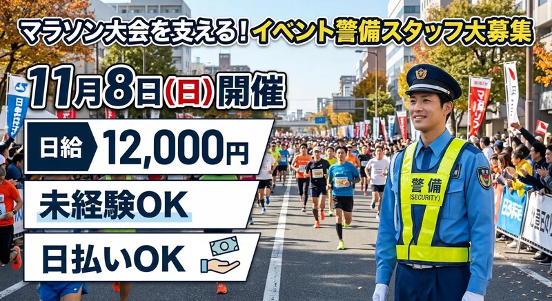 東葉警備保障株式会社　東京支店のアルバイト・バイト求人情報