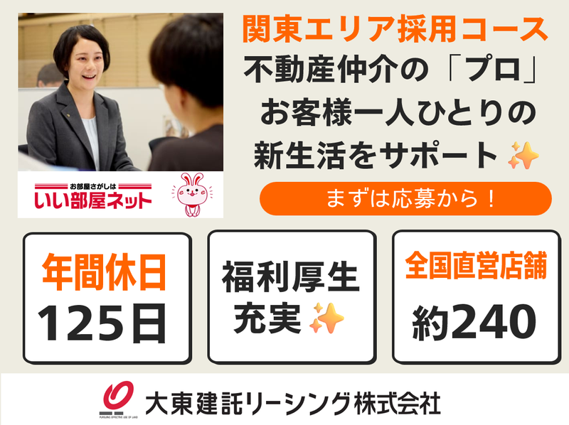 大東建託リーシング株式会社