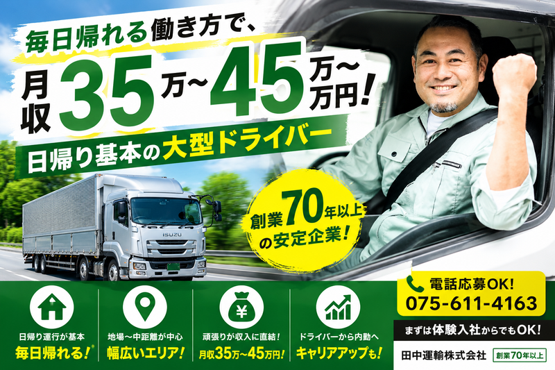 田中運輸株式会社　営業所