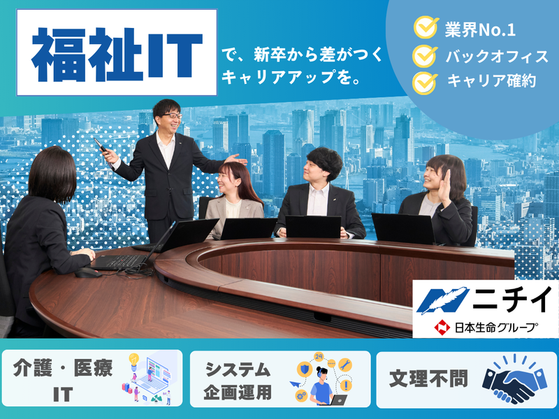 株式会社ニチイホールディングス