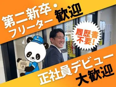 株式会社サカイ引越センターの求人・転職情報
