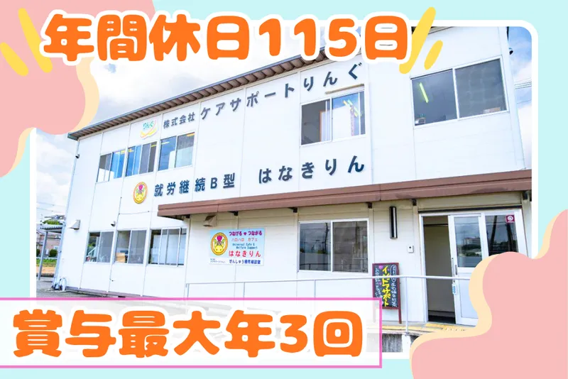 株式会社ケアサポートりんぐの求人・転職情報
