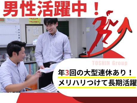 トシン・グループ株式会社の求人・転職情報