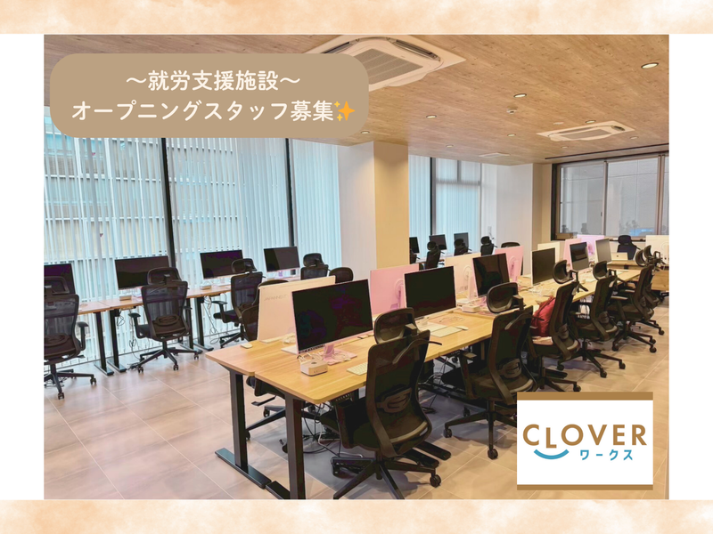 株式会社CLOVERワークス(高崎オフィス)のアルバイト・バイト求人情報-04