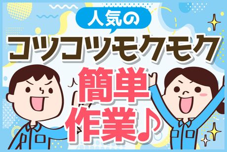 サーミット工業株式会社のアルバイト・バイト求人情報-18