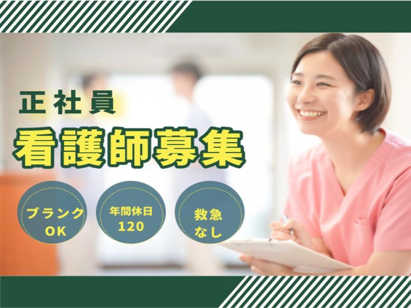 医療法人社団ますお会の求人・転職情報