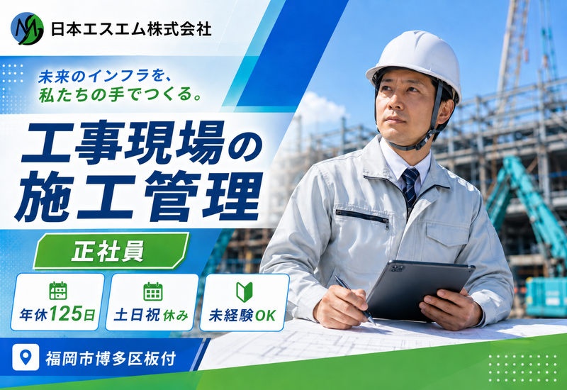 日本エスエム株式会社-0006の求人・転職情報