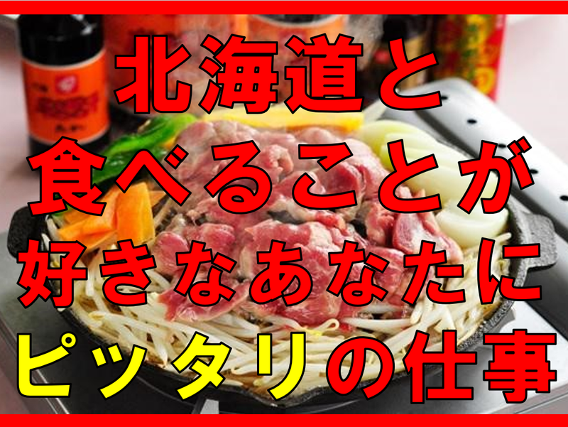 ベル食品株式会社の求人・転職情報