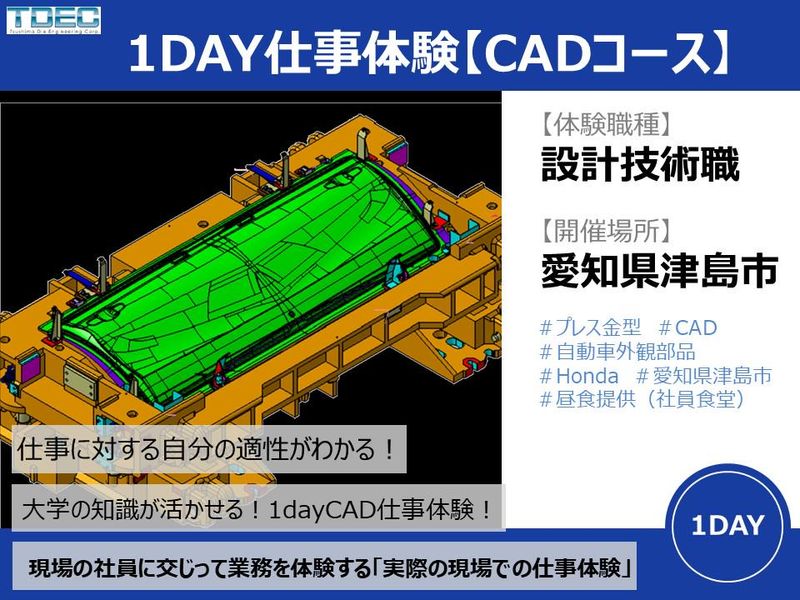 株式会社TDEC