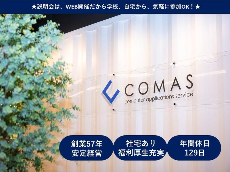 株式会社コマス