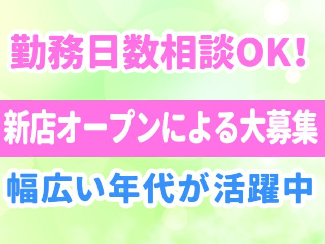 株式会社伊藤チェーンのアルバイト・バイト求人情報