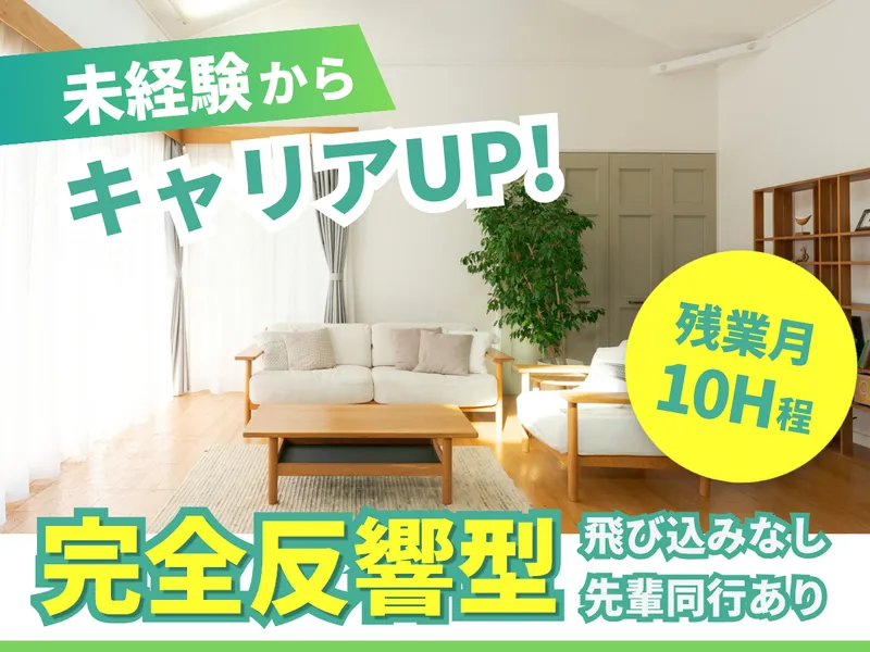 ひらいリノベーション株式会社の求人・転職情報