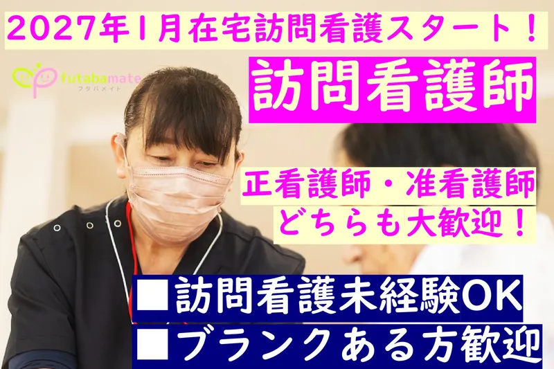 有限会社フタバメイトの求人・転職情報
