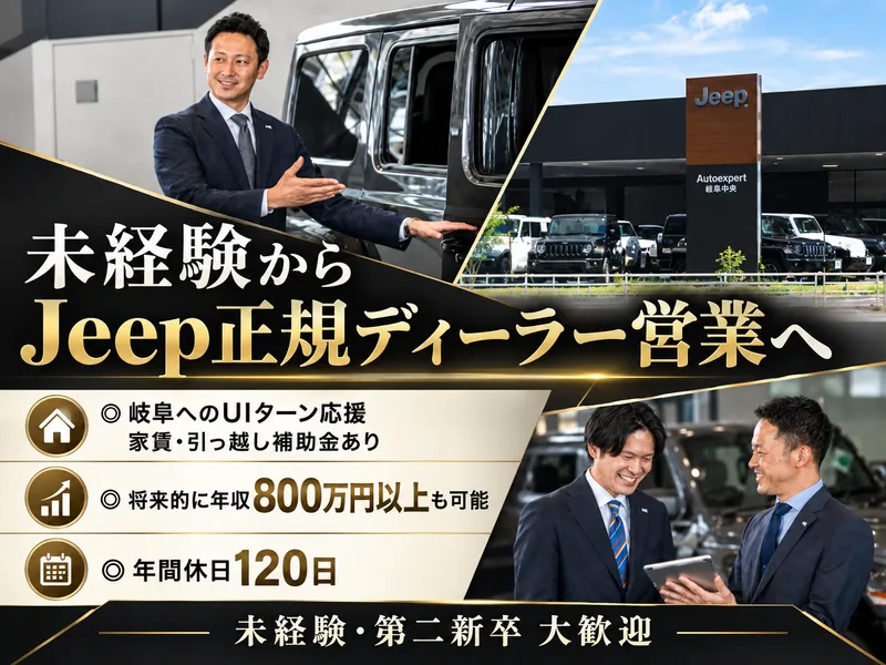 中京クライスラー株式会社の求人・転職情報