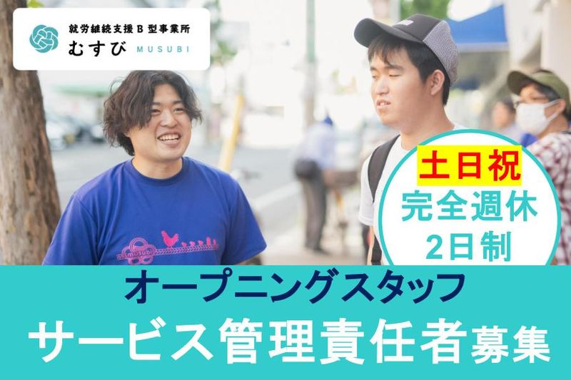 株式会社むすびの求人・転職情報