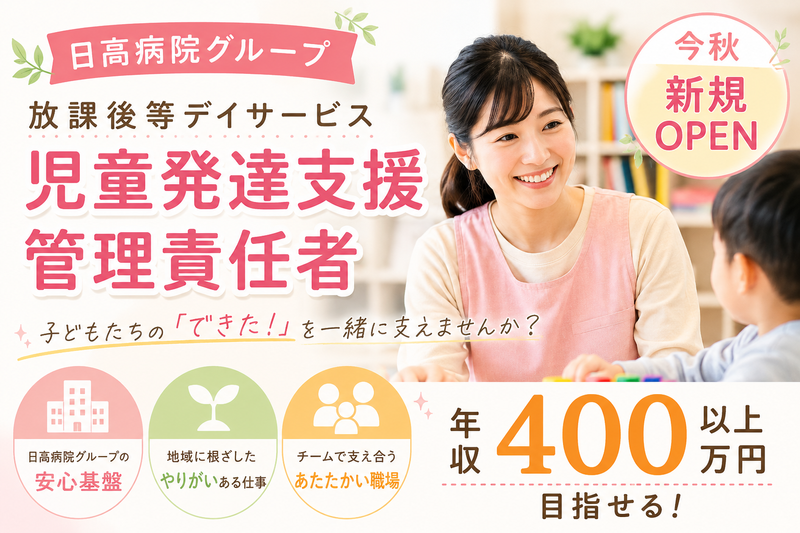 株式会社エムダブルエス日高の求人・転職情報