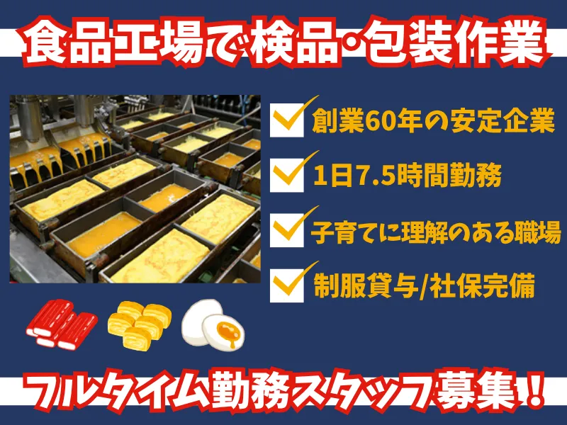 株式会社あじかん　鳥栖工場のアルバイト・バイト求人情報