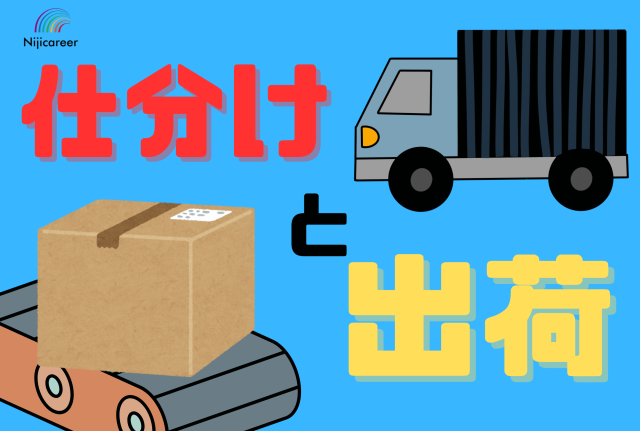 株式会社ニジキャリアのアルバイト・バイト求人情報-26