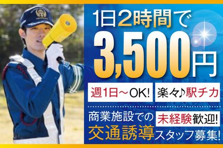 サンエス警備保障株式会社の求人・転職情報