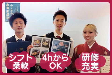 株式会社しゃぶ禅福岡のアルバイト・バイト求人情報-01